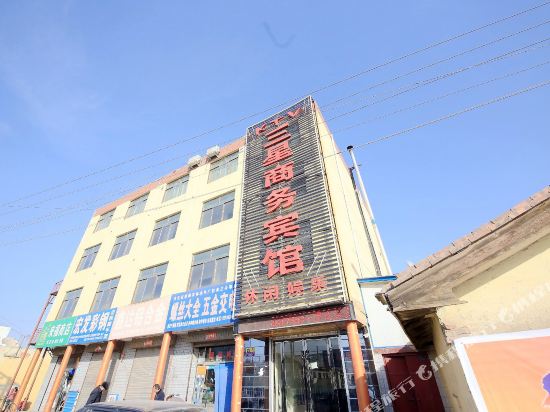 Sanxing Business Hotel — hotel in Gaolan Chengguanzhen