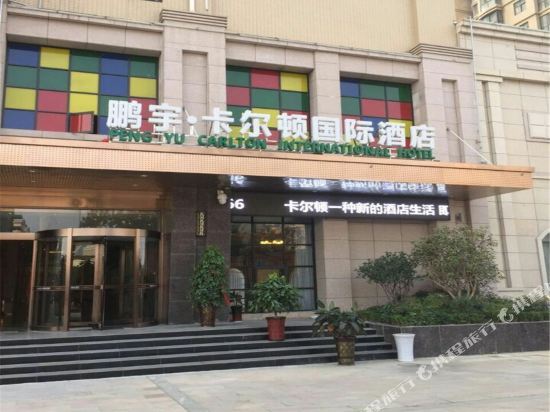 Peng Yu Carlton International Hotel in Zhumadian, People's Republic of China