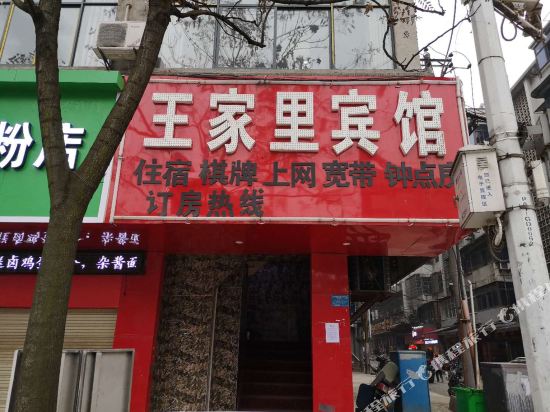 Wangjiali Hotel - last minute hotel in Huangshi