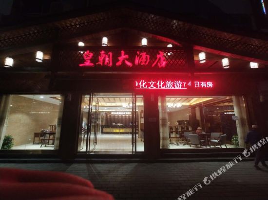 Huangchao Hotel — hotel near Kaili Huangping Airport