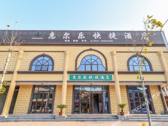 Hui er le hoter - last minute hotel in Hefei