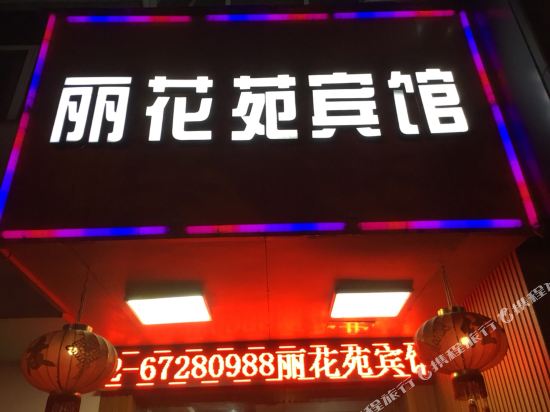 Lihuayuan Hotel in Suzhou, People's Republic of China