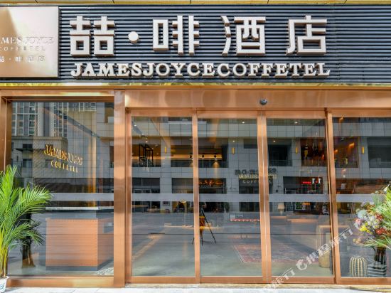 James Joyce Coffetel Financial City store of Guiyang Convention and Exhibition Center in Guiyang, People's Republic of China