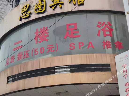 Situ Hotel in Sui'an, People's Republic of China