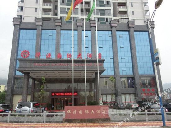 Huayuan International Hotel in Shiqian, People's Republic of China