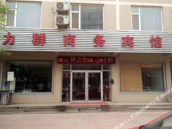 Liqun Business Hotel in Shengli, People's Republic of China