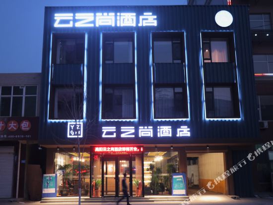 Yunzhishang Hotel - last minute hotel in Baoding