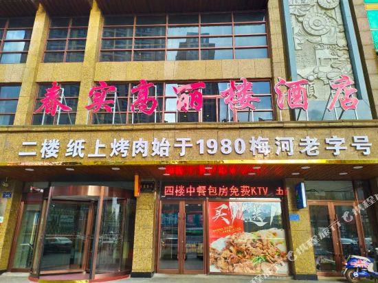 Chunshi Hotel in Meihekou, People's Republic of China