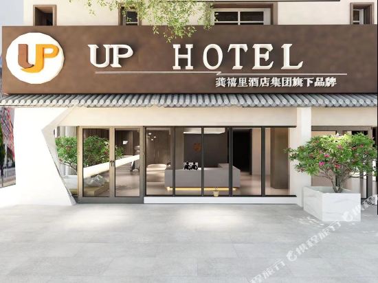 Up Hotel - carbon neutral hotel in Lijiang