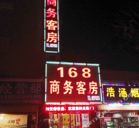 168 Business Hotel in Unknown City, People's Republic of China