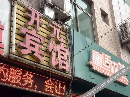 Kaiyuan Hotel - last minute hotel in Xi'an