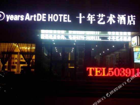 10 Years Art Hotel in Shangqiu, People's Republic of China