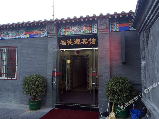 Fu De Yuan Hotel - last minute hotel in Beijing
