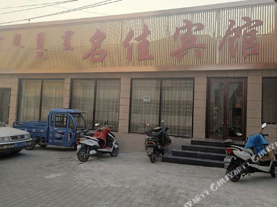 Ningcheng Mingjia Hotel No. 1 Branch — hotel in Tianyi