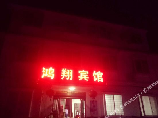 Hong Xiang Hotel — hotel in Neixiang Chengguanzhen