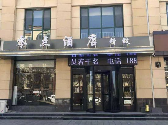 Mengcun Zero Boutique Hotel - carbon neutral hotel in Cangzhou