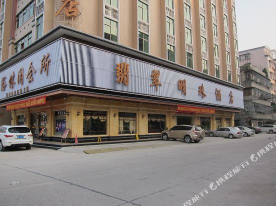 Feicui Mingzhu Hotel in Puning, People's Republic of China