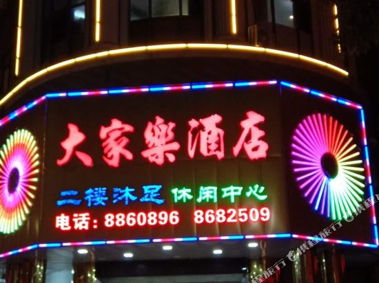 Dajiale Hotel in Lufeng, People's Republic of China