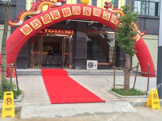 Taoyuanju Fashion Hotel in Hong'an Chengguanzhen, People's Republic of China