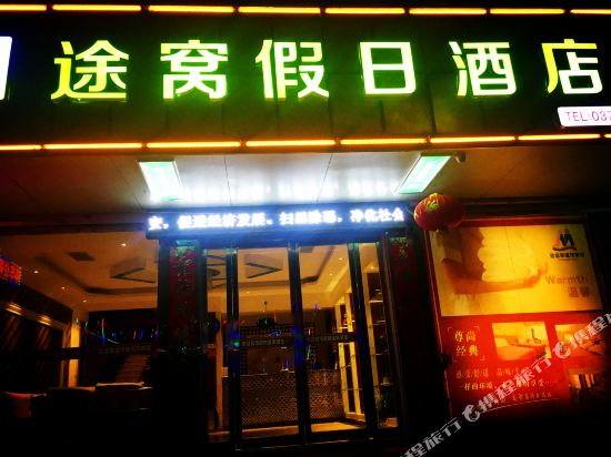 Towo Holiday Hotel - last minute hotel in Luyang