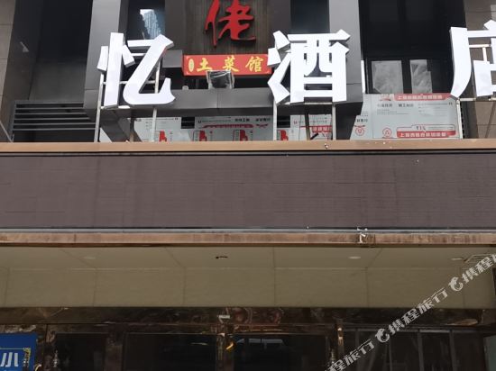 Chongqingxiaoyi Hotel - last minute hotel in Chongqing