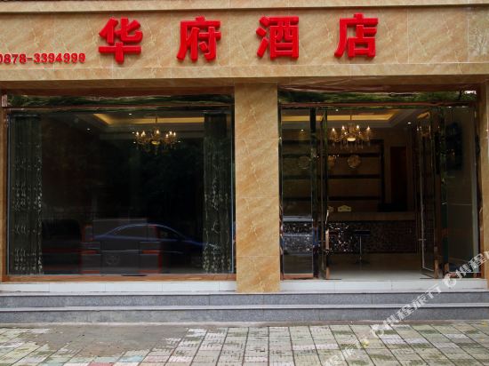 Huafu Hotel - last minute hotel in Unknown City
