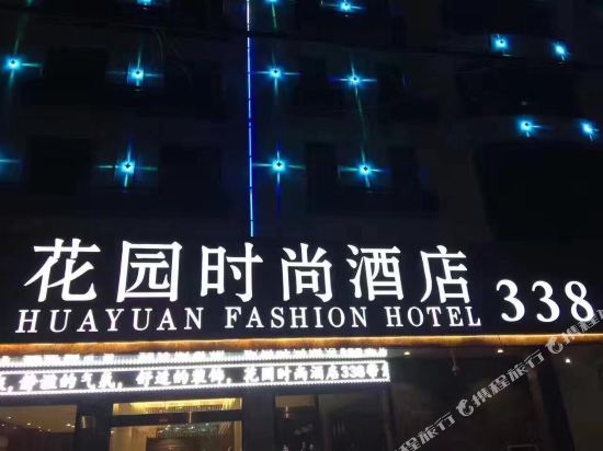 Huayuan Fashion Hotel 338 in Xiaogan, People's Republic of China