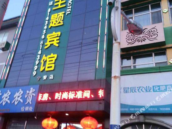 Maidian Theme Hotel — hotel in Ning'an