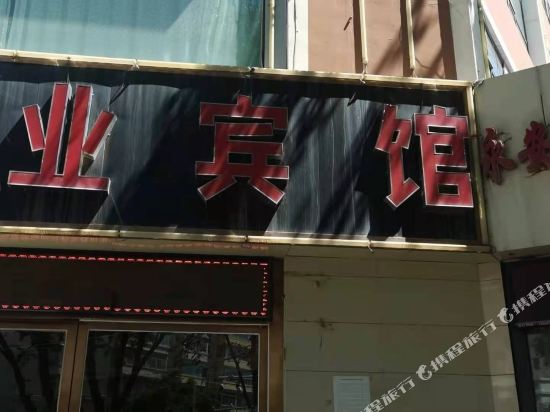 Xingye Hotel - carbon neutral hotel in Xining