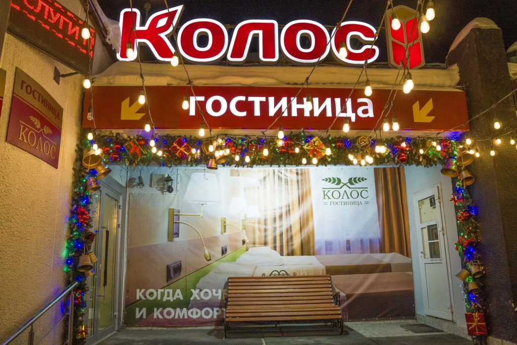 Kolos Hotel - last minute hotel in Barnaul