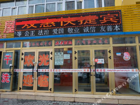 Shuanghui Express Hotel - last minute hotel in Urumqi