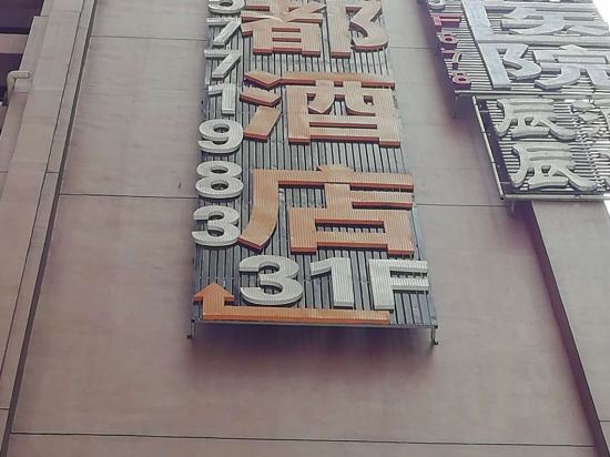 Jiadu Hotel - last minute hotel in Guiyang