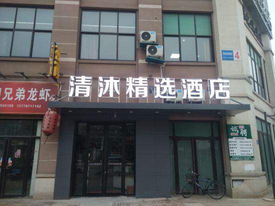 Qingmu Select Hotel - carbon neutral hotel in Zhenjiang