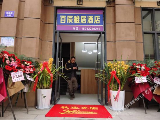 Baichen Yajvjiu Hotel in Zhaotong, People's Republic of China