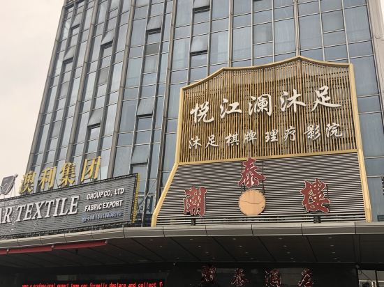 Chaotai Hotel - carbon neutral hotel in Foshan