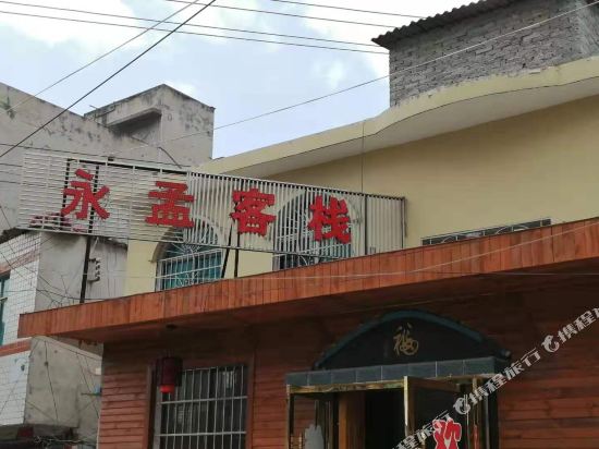 Dafang Yongmeng Inn - last minute hotel in Unknown City
