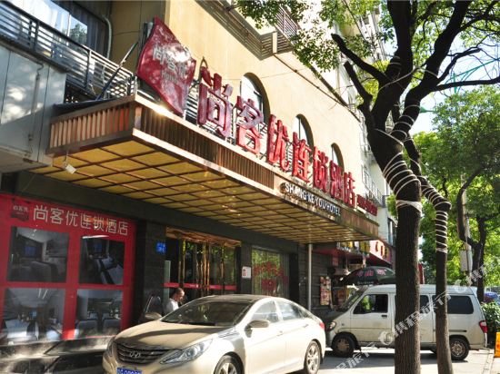 Shangkeyou Chain - last minute hotel in Jiujiang
