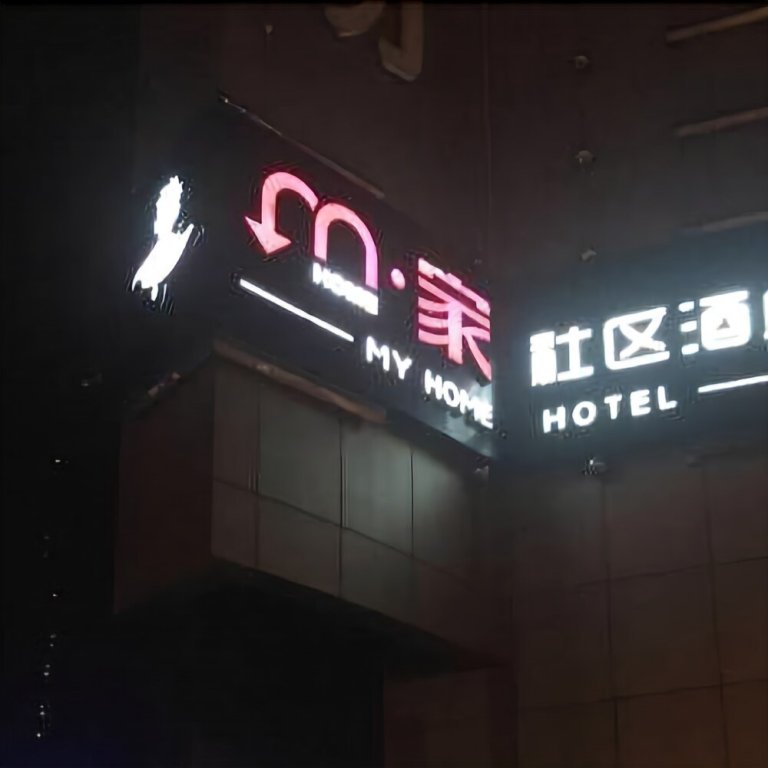 My Home Hotel — hotel in Jing'an