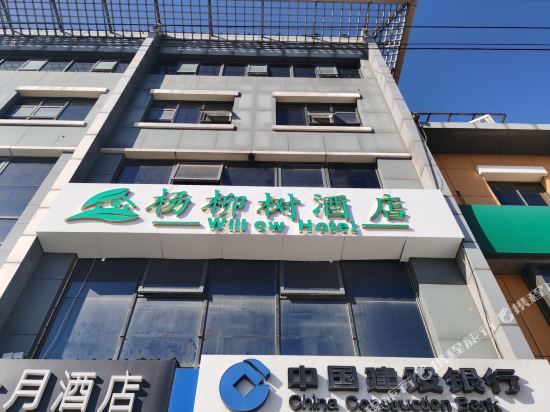 Will Ow Hotel - carbon neutral hotel in Beijing