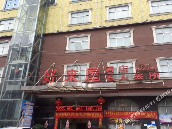Haolaiwu Hotel - last minute hotel in Dongxing