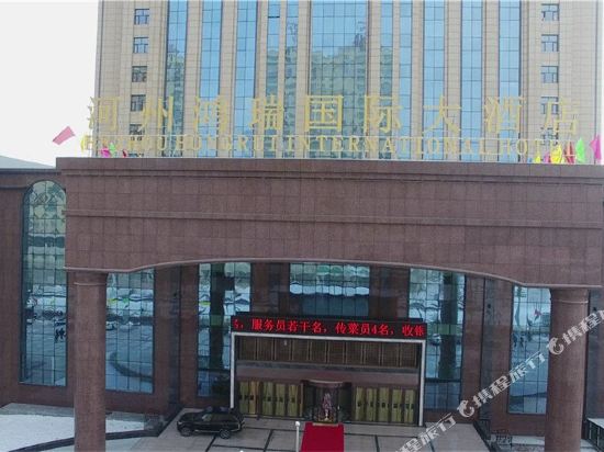 Hezhou Hongrui International Hotel in Linxia Chengguanzhen, People's Republic of China