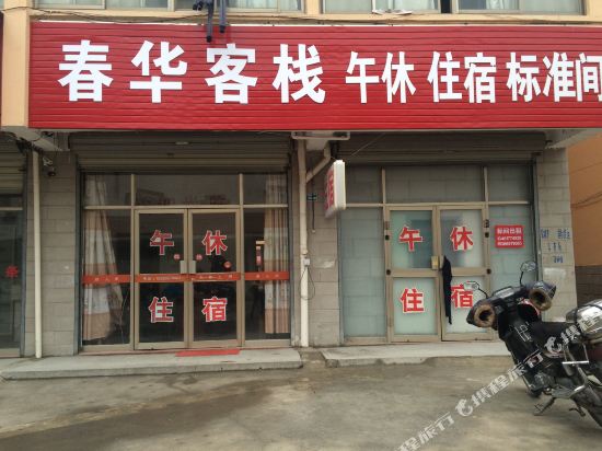 Chunhua Inn - last minute hotel in Yancheng