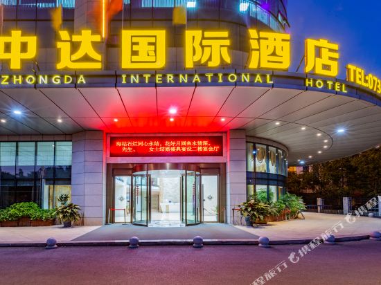 Zhongda International Hotel — hotel near Yueyang Sanhe Airport