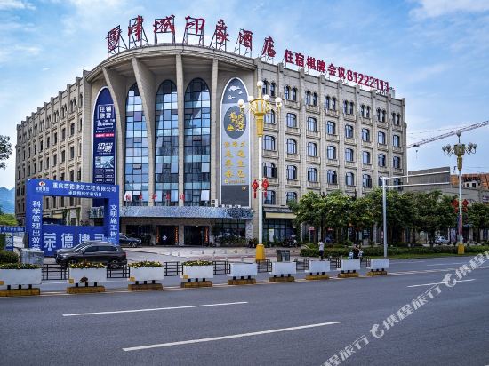 Jincheng Impression Hotel - last minute hotel in Chongqing