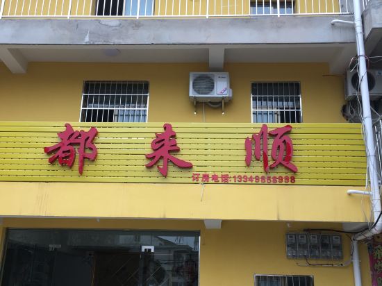 Doulaishun Hotel - last minute hotel in Wuhan
