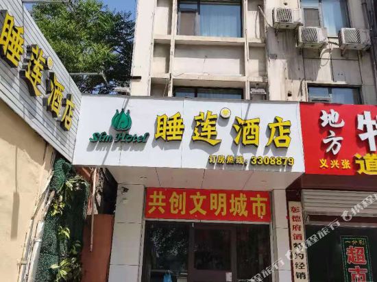 Water Lily Hotel in Anyang, People's Republic of China