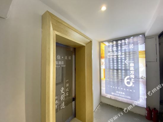 Fuyanghuazhumeijuhotel