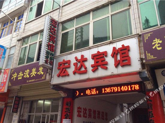Hongda Hotel — hotel in Shanyang