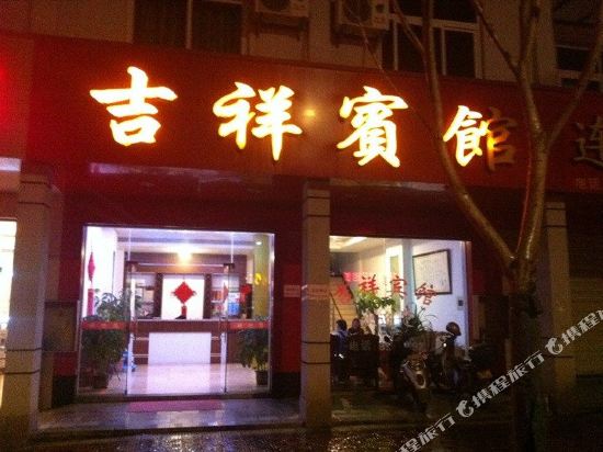 Liancheng Jixiang Hotel — hotel in Liancheng