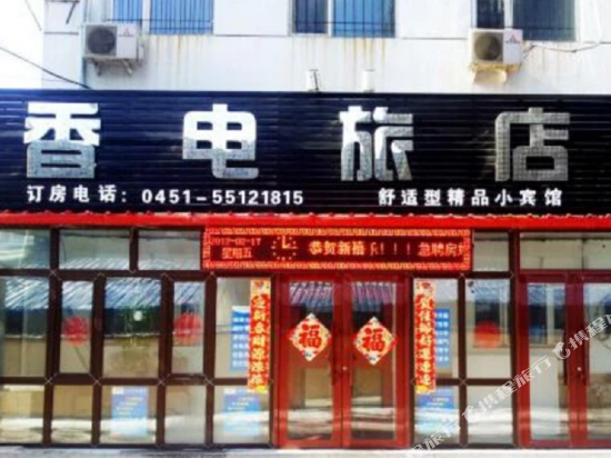 Harbin xiangdian hotel - last minute hotel in Harbin